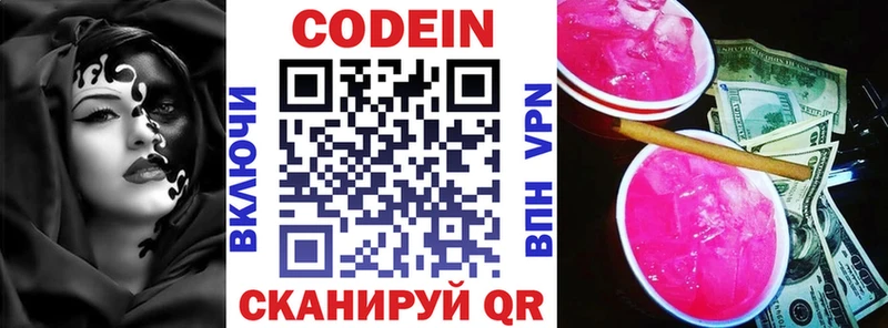 Кодеин Purple Drank сколько стоит Златоуст
